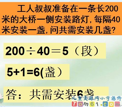 植树问题课件19