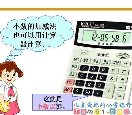 小数的加法和减法课件33