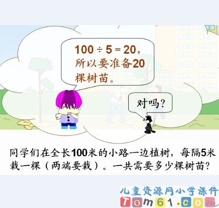 数学广角课件16