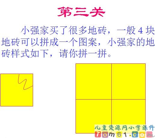 图形的拼组课件18
