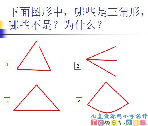 三角形的特性课件43