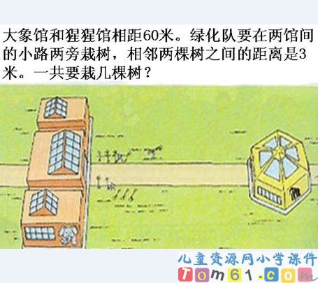 数学广角课件17