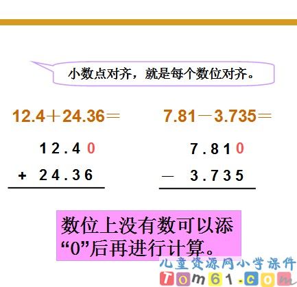 小数的加法和减法课件31