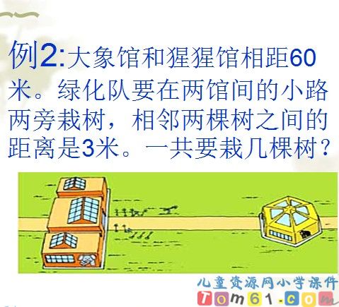 数学广角课件9