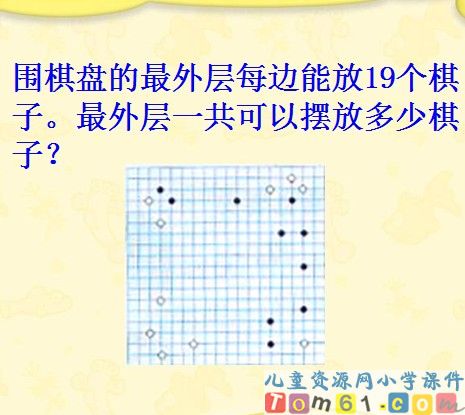 数学广角课件10