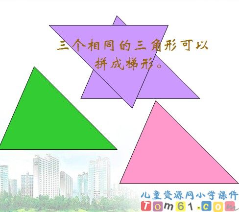 图形的拼组课件12