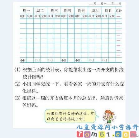 数学广角课件15