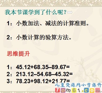 小数的加法和减法课件29
