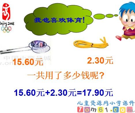 小数的加法和减法课件28