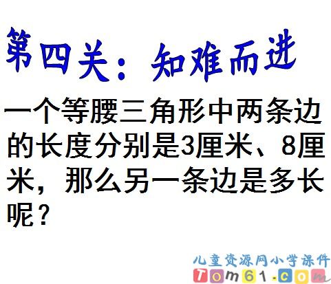 三角形三边的关系课件2