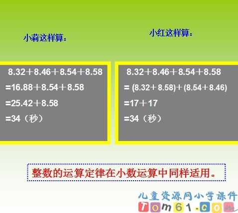 小数的加法和减法课件25