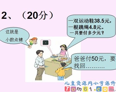 小数的加法和减法课件27