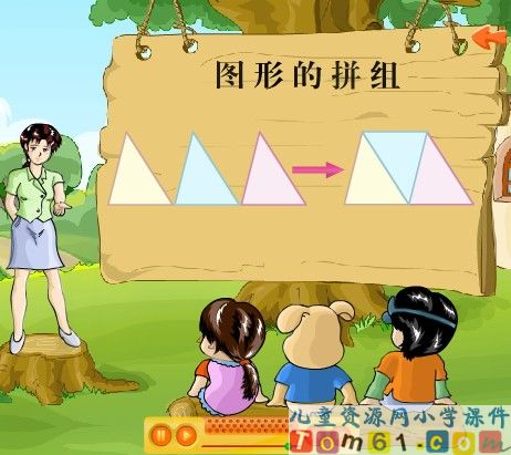 图形的拼组课件8