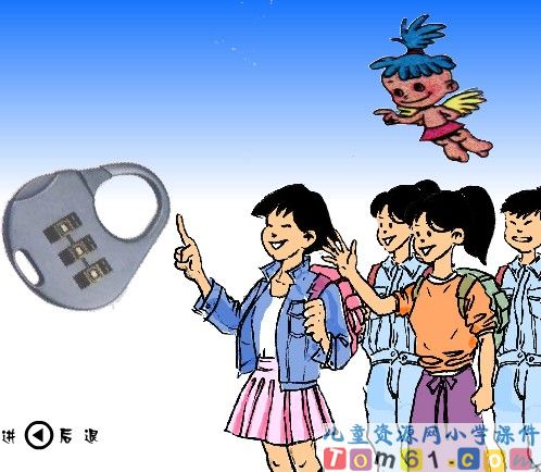数学广角课件14
