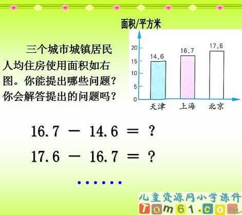 小数的加法和减法课件11