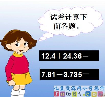 小数的加法和减法课件16