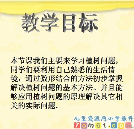数学广角课件11