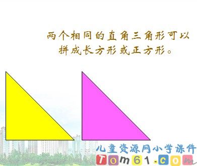 图形的拼组课件13