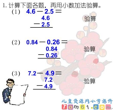 小数的加法和减法课件17