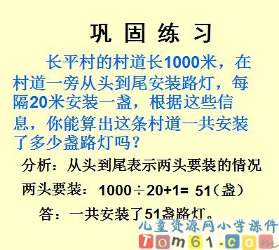 植树问题课件11