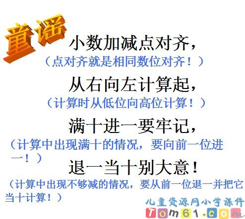 小数的加法和减法课件24