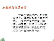 小数的加法和减法课件23