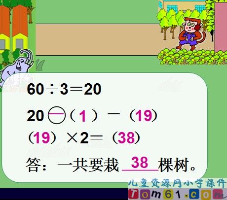 数学广角课件13