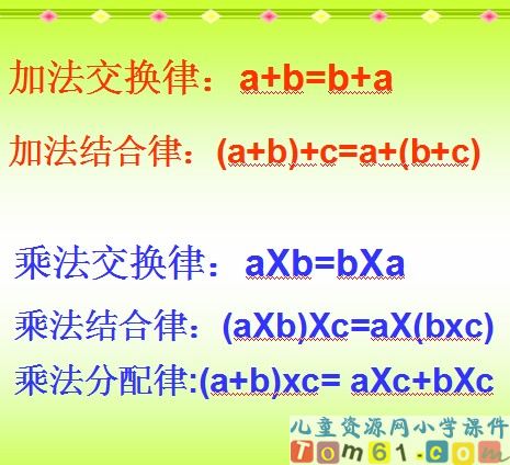 小数的加法和减法课件12