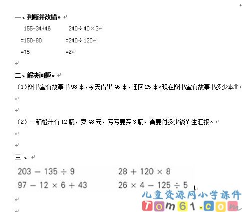 不含括号的四则运算