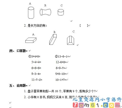 图形的拼组