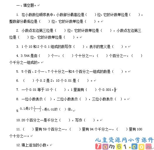 小数的意义和读写法