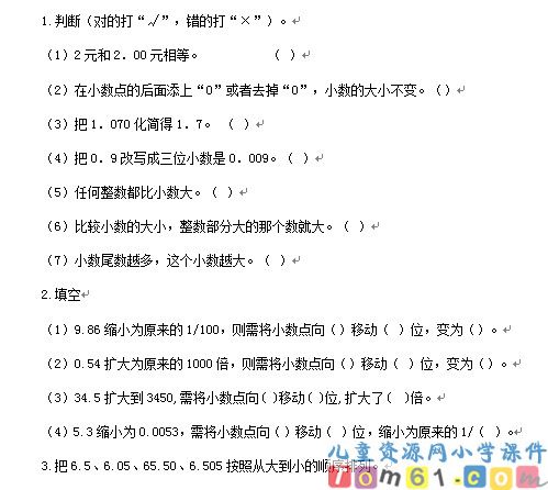 小数的性质和大小比较
