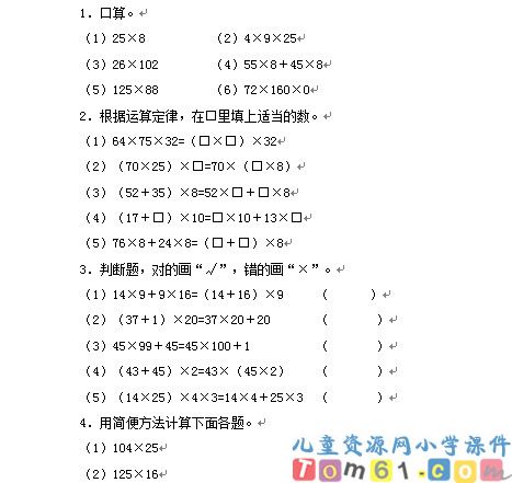 乘法运算定律