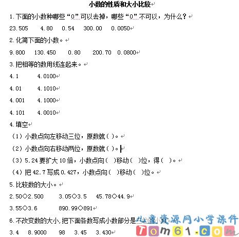 小数的性质和大小比较试卷2