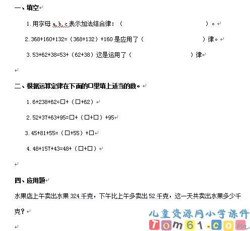 加法运算定律