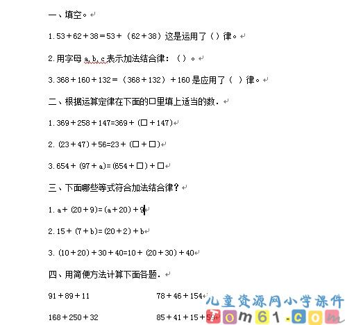 加法运算定律