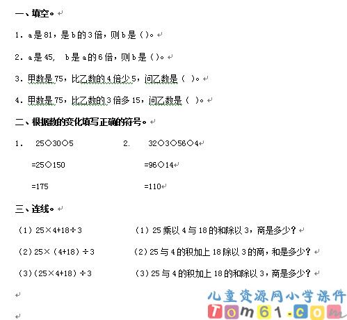 含有括号的混合运算