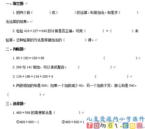 加法运算定律