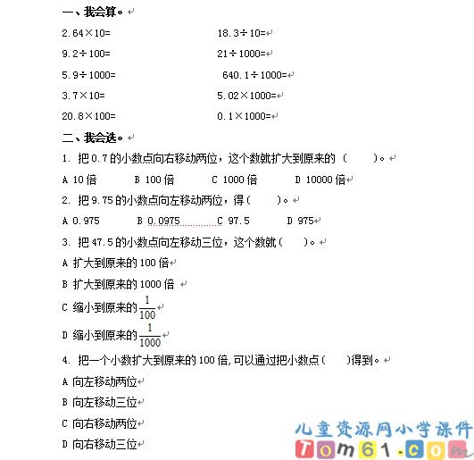 小数点移动