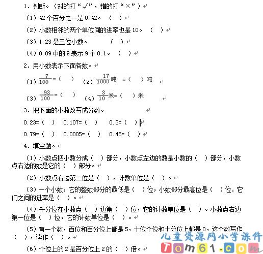 小数的意义和读写法