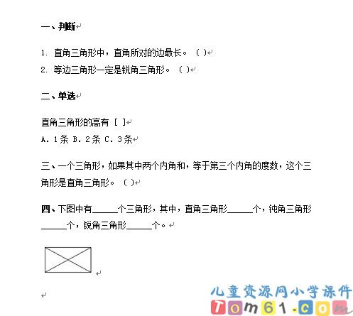 三角形的分类