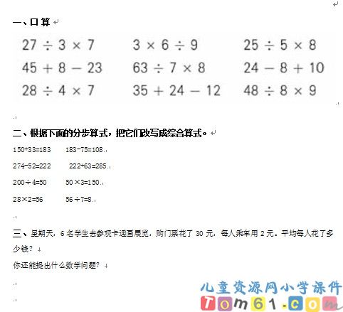 不含括号的四则运算