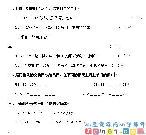 乘法交换律和结合律