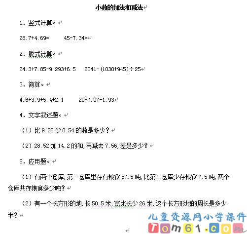 小数的加法和减法