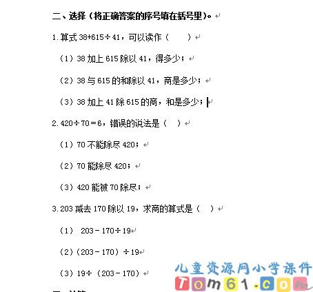 不含括号的混合运算