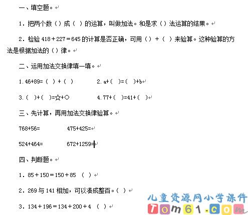 加法运算定律