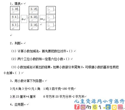 小数的加法和减法