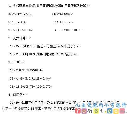 小数的加法和减法
