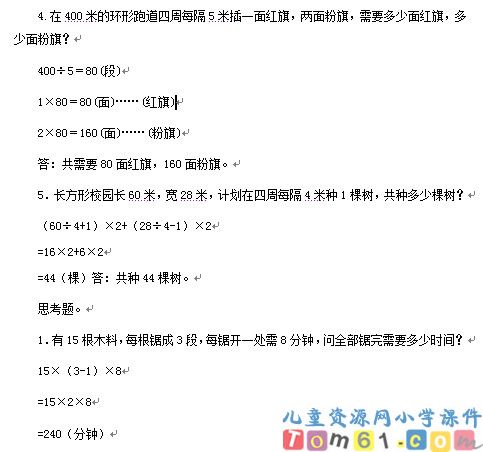 数学广角