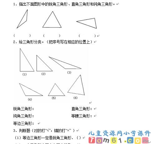 三角形的分类